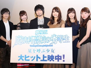 中村悠一さん、早見沙織さんら登壇! 映画の見どころはサービスシーン!?『劇場版 魔法科高校の劣等生 星を呼ぶ少女』初日舞台挨拶をレポート