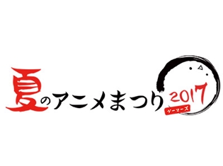 「ゲーマーズ夏のアニメまつり2017」が7月より開催決定! 夏アニメ『ゲーマーズ!』『天使の3P!』描き下ろしイラスト入り景品も登場!