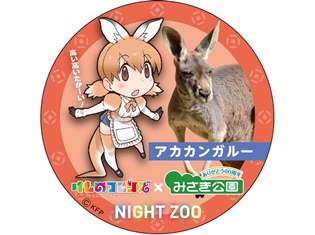 『けものフレンズ』夏休み動物園コラボ第1弾「飛び出せ、みさきフレンズ」開催決定! みさき公園の人気動物も缶バッジで登場