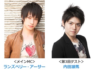 『アニメイトカフェchannel』第3回が7月3日20時より無料ライブ配信決定! MCランズベリー・アーサーさん&ゲストは内田雄馬さん!