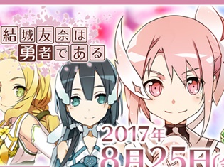 『結城友奈は勇者である』が「プレシャスメモリーズ」に登場! 三森すずこさんなど、豪華声優陣の直筆サインカードがもらえるキャンペーンが実施