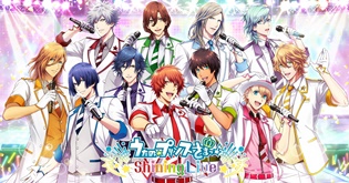 『うたの☆プリンスさまっ♪ Shining Live』2017年夏の配信が決定! 事前登録で「好きなアイドルを選べるUR確定チケット」がプレゼント!