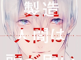 『製造人間は頭が固い』発売記念! 上遠野浩平先生サイン会&複製原画展が開催! 店舗ごとに絵柄が異なる限定特典ペーパーの配布も