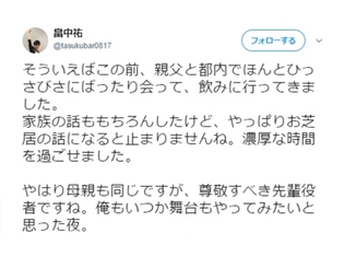 声優・畠中祐さん、俺もいつか舞台もやってみたい! 俳優・声優として活躍中の父・畠中洋さんと「役者道」を肴にさし呑み!