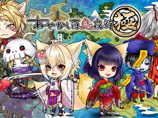 上坂すみれさん、佐藤拓也さんら豪華声優陣が出演! 妖怪リスペクトRPG『あやかし百鬼夜行~極~』が配信開始