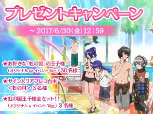 『夢王国と眠れる100人の王子様』ショートアニメ第4話配信を記念したTwitterキャンペーンを開催! 野島健児さんの応援メッセージや豪華プレゼントも