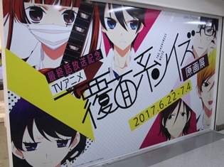 作中の名シーンを原画で多数展示! pixiv Zingaroで開催中の「-最終話放送記念-TVアニメ『覆面系ノイズ』原画展」をレポート