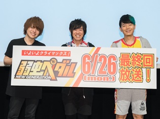 山下大輝さん、岸尾だいすけさん、内田雄馬さん登壇! 『弱虫ペダル NEW GENERATION』最終回直前特別先行上映イベントレポート!