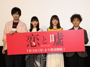 結婚相手を決められることに賛成? 反対? 花澤香菜さん、逢坂良太さん登壇の「TVアニメ『恋と嘘』先行上映会」をレポート
