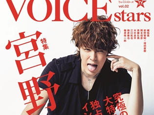 宮野真守さん登場の「TVガイドVOICE STARS vol.2」表紙が解禁! 「ずっと劣等感を抱いていた」と独占告白も!?