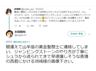 洲崎綾さんのちょっと心温まるツィートに、杉田智和さんが謎リプライ! 山羊座の黄金聖闘士のジャンピングストーンが炸裂!?