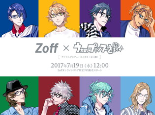 『うたの☆プリンスさまっ♪』とメガネブランド「Zoff」のコラボレーションが決定! アイドルがプロデュースするメガネが、全11種類登場