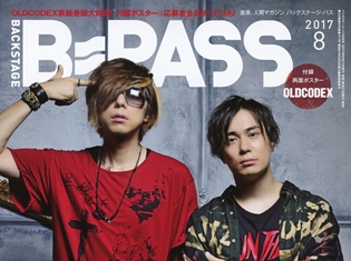 BACKSTAGE PASS8月号の表紙にOLDCODEXが登場! 新作アルバムに込められた2人の真意と情熱を語る!