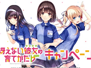 『冴えない彼女の育てかた♭』×ローソンのコラボ店舗が限定オープン! オリジナルイラストを使用したグッズが多数登場!