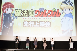 テンポがUP、より磨きがかかった“グルグル節”で会場は抱腹絶倒!石上静香さん、小原好美さんら声優陣が登壇した『魔法陣グルグル』先行上映会レポート