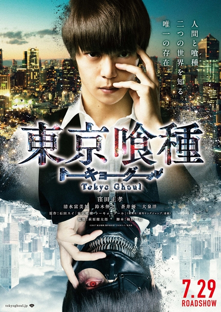 実写映画『東京喰種』4DXデジタルシアターでの上映が決定