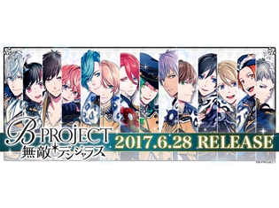 スマートフォンアプリ『B-PROJECT 無敵*デンジャラス』ついに6月28日(水)配信開始決定!