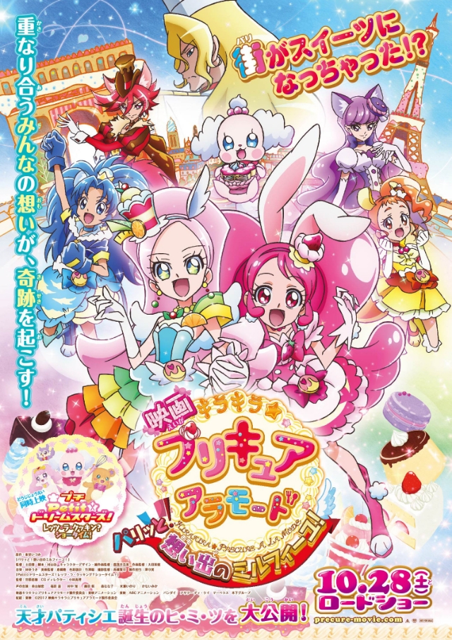 キラキラ プリキュアアラモード アニメ声優 キャラクター 登場人物 最新情報一覧 アニメイトタイムズ