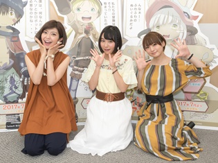 心温まる冒険ファンタジーは仮の姿!? 富田美憂さん、伊瀬茉莉也さん、井澤詩織さんら声優陣が『メイドインアビス』先行上映会でリコ飯に期待を寄せる