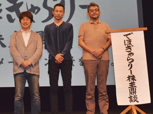 庵野監督は『メアリと魔女の花』をどう見た? 川上量生氏×庵野秀明氏×西村義明氏のトーク付き試写会をレポート