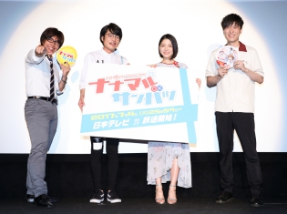 ニューヨークへ行きたいかー!? 堀江瞬さん、川島海荷さん、佐藤拓也さん、畠中祐さんら登壇、TVアニメ『ナナマル サンバツ』先行上映会レポート