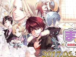 新作乙女ノベルゲーム『まおこいっ!』のリリースが開始! 事前登録人数4,000人突破を記念した、特別キャンペーンも実施中!