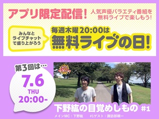 アニメイトチャンネルにて4週連続で『下野紘の目覚めしもの』を無料でライブ配信! 配信中にコメントを投稿するとイベントグッズが当たる!