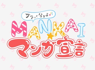 キャラクターの新たな魅力&ゲームの楽しみ方をお届け! イケメン役者育成ゲーム『A3!(エースリー)』公式Webコミック連載開始!