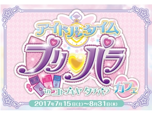 『アイドルタイムプリパラ』初のコラボカフェが立川の『KIT BOX -KOTOBUKIYA CAFE&DINER-』で7月15日より開催!