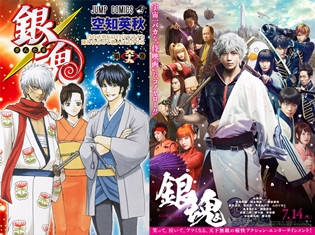 実写映画『銀魂』予告編に、銀時(CV:杉田智和)・神楽(CV:釘宮理恵)・新八(CV: 阪口大助)が乱入! その目的は……!?