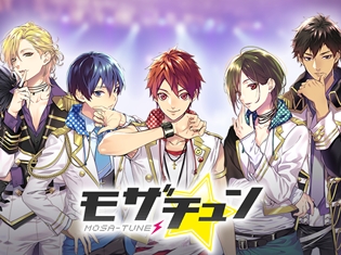 イケメンアイドル企画「モザチュン」が発表！　声優陣が1万枚の名刺配布できればCDを発売！　失敗すればお蔵入り＆大反省会！