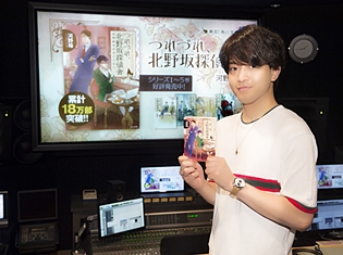 人気声優・石川界人さんがナレーションを担当! 河野裕さん著『つれづれ、北野坂探偵舎』TVCMが解禁