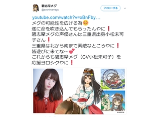 みかこしこと小松未可子さんが海女の萌えキャラ・碧志摩メグの声優に決定! アニメPVも公開され、三重県伊勢志摩をPR