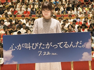 実写映画『心が叫びたがってるんだ。』水瀬いのりさん登壇、聖地・秩父で先行上映会実施! TVアニメ『あの花』総集編の放送も決定
