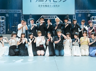 豪華声優陣が登壇した『劇場版 トリニティセブン』スペシャルイベントの公式レポートが到着! イベントのBlu-ray発売も決定