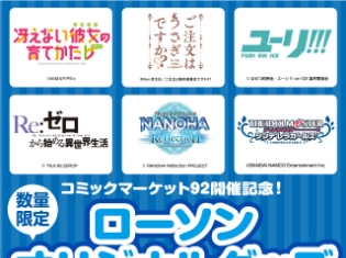 コミケの開催を記念したコラボキャンペーンが「ローソン 国際展示場駅前店」にて開催決定! 『ユーリ!!! on ICE』など6作品とコラボレーション!!