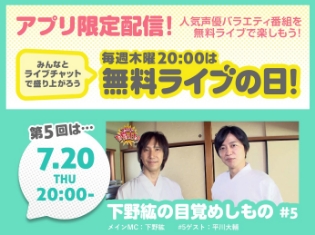 アニメイトチャンネルにて4週連続で『下野紘の目覚めしもの』を無料でライブ配信! 今回は平川大輔さんと弓道に挑戦!