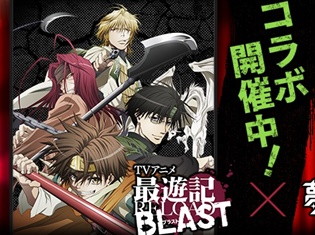 TVアニメ『最遊記RB』×『夢色キャスト』コラボが開催! 限定ストーリーと『最遊記 RB』のリズムゲームを夢キャスで楽しもう!