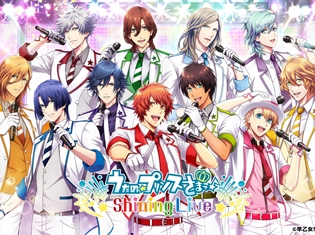 アプリ『うたの☆プリンスさまっ♪ Shining Live』事前登録者数100万人突破! 事前登録受付中&限定無料スタンプ配信中