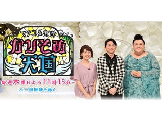 マツコさんと有吉さんがイケメン若手声優事情を考察!? テレビ朝日『かりそめ天国』7月26日放送回は若手声優特集!