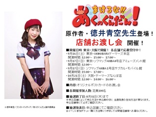 『まけるな!! あくのぐんだん!』のオリジナルポストカードのお渡し会の開催が決定! 会場には原作者・徳井青空先生が登場