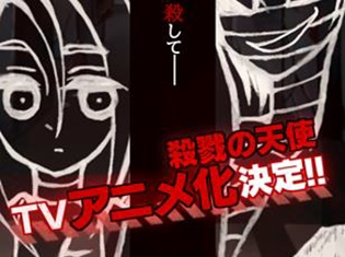 「電ファミニコゲームマガジン」の人気自作ゲーム『殺戮の天使』のTVアニメ化が決定! 7月27日にはコミカライズ最新刊が登場