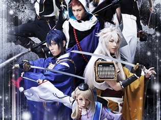 ミュージカル『刀剣乱舞』新作公演が、11月より上演決定! 12月にはライブ「真剣乱舞祭 2017」も開催に