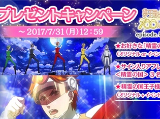 前野智昭さんからのメッセージが到着! 『夢王国と眠れる100人の王子様』ショートアニメ第5話配信記念Twitterキャンペーン実施中!