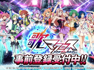 リズムゲーム『歌マクロス スマホDeカルチャー』事前登録数が20万人を突破! 「熱気バサラ」「ミレーヌ・ジーナス」の3Dモデルを公開!