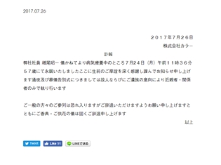 カラー所属のアニメーター・増尾昭一氏が死去。『ヱヴァンゲリヲン新劇場版』シリーズで特技監督を担当
