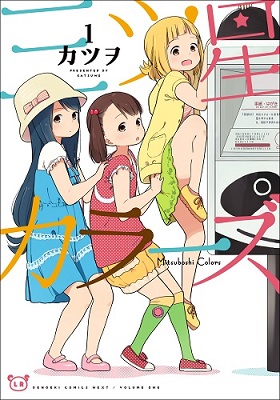 TVアニメ『三ツ星カラーズ』が2018年1月より放送開始！