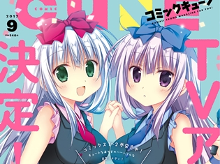 人気コミック『ありすorありす ~シスコン兄さんと双子の妹~』TVアニメ化決定! コミックキューン9月号には表紙&巻頭カラー&付録に登場