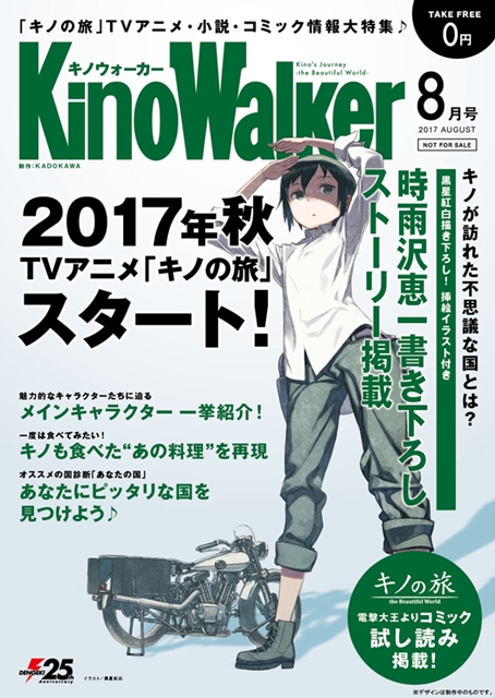 『キノの旅』「C92」にて「Kino Walker」を無料配付！