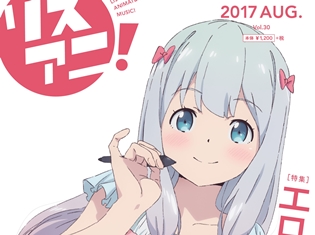 『エロマンガ先生』和泉紗霧が、「リスアニ!Vol.30」の描き下ろし表紙に登場! 気になる店舗特典も大公開